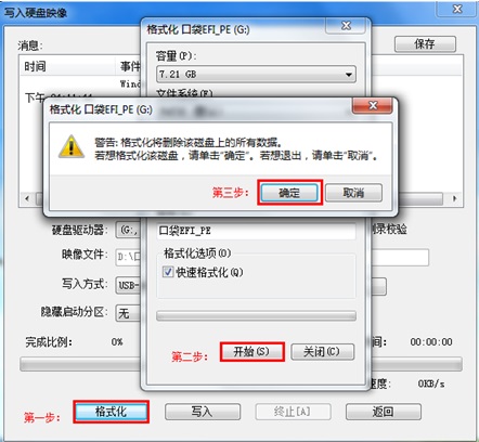 win7系统下如何制作U盘启动盘(2)