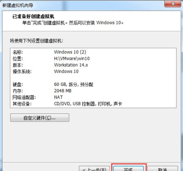 怎么在虚拟机中安装Win7系统(16)