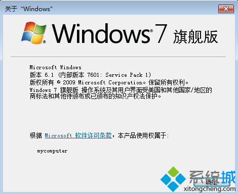 如何将win7系统旗舰版升级到sp1最新版本(10)