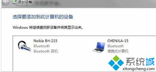 Win7系统电脑连接蓝牙耳机听歌的方法(1)