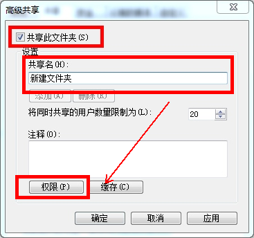 如何实现win7局域网内文件共享(7)