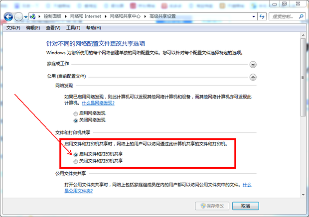 如何实现win7局域网内文件共享(4)