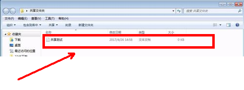 如何实现win7局域网内文件共享(11)