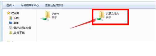 如何实现win7局域网内文件共享(10)