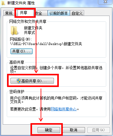 如何实现win7局域网内文件共享(6)