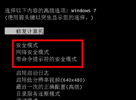 win7系统进入安全模式怎么操作(3)