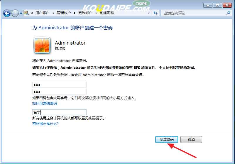 电脑win7系统如何设置开机密码方法介绍(5)