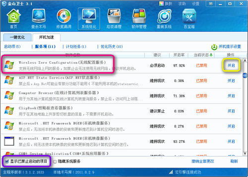 windows7无线网络连接不上怎么办?(2)