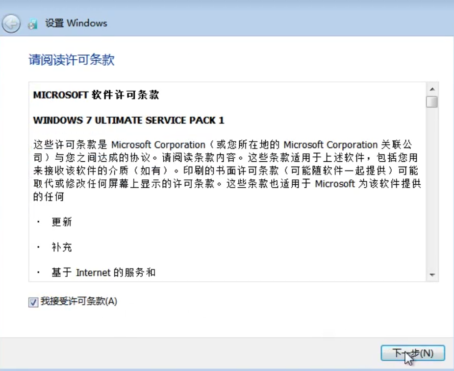 安装windows7官方原版镜像下载分享(7)