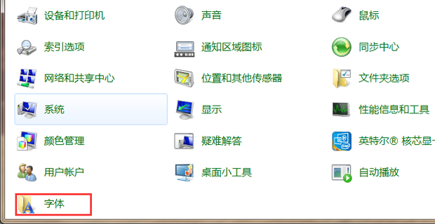如何给Win7系统中安装字体简单操作(2)