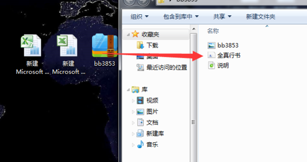 如何给Win7系统中安装字体简单操作(3)