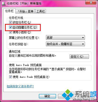 win7系统完全隐藏任务栏的详细方法(2)