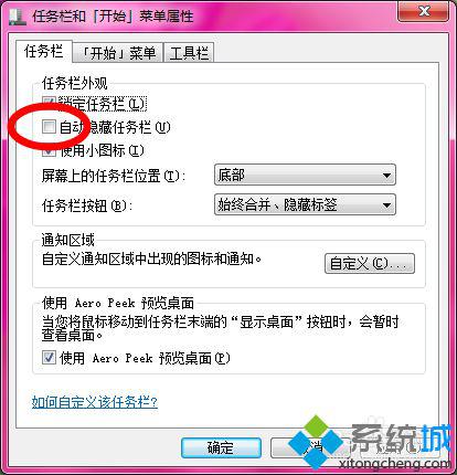 win7系统完全隐藏任务栏的详细方法(5)
