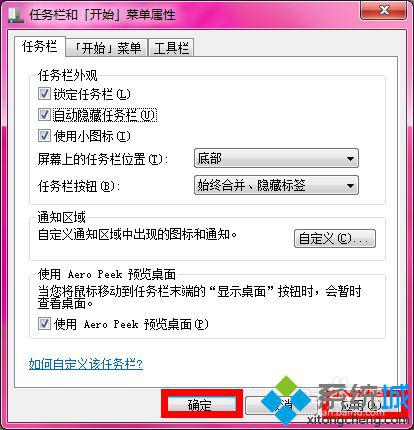win7系统完全隐藏任务栏的详细方法(3)