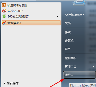 教您win7电脑关机很慢的解决方法