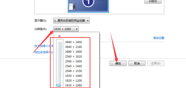 如何设置win7系统屏幕分辨率(3)