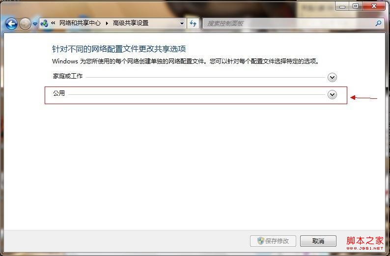 高手教你win7如何共享文件夹(3)