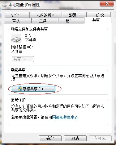 高手教你win7如何共享文件夹(5)