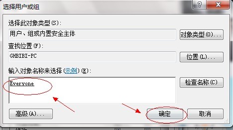 高手教你win7如何共享文件夹(9)