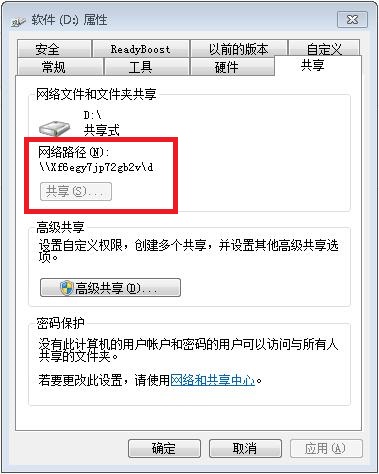 高手教你win7如何共享文件夹(14)