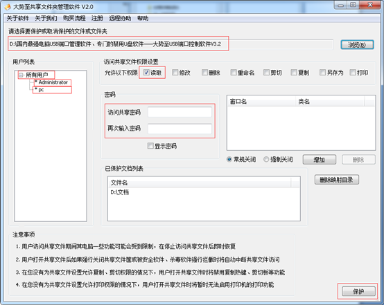 高手教你win7如何共享文件夹