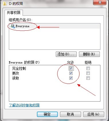 高手教你win7如何共享文件夹(6)
