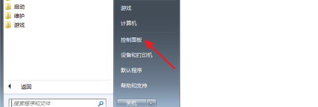 Windows7系统怎么设置开机密码