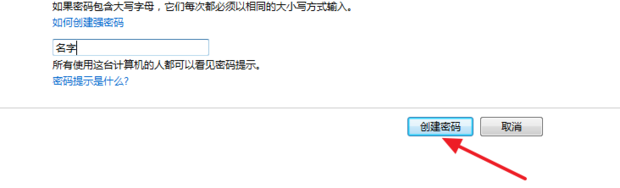 Windows7系统怎么设置开机密码(5)