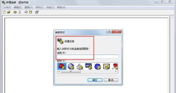 win7系统中如何添加超级终端(7)