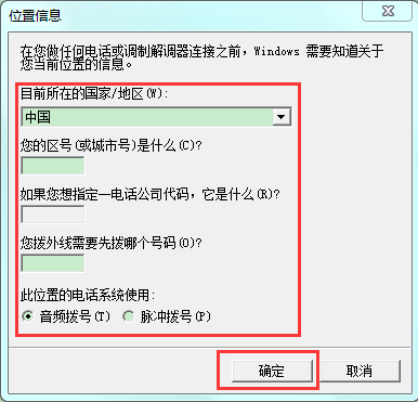 win7系统中如何添加超级终端(3)