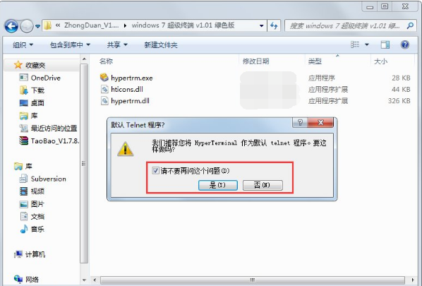 win7系统中如何添加超级终端(4)