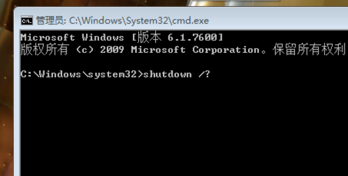 如何用命令行定时关机windows7操作系统(3)
