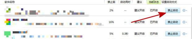 win7系统开机启动项如何设置管理(7)