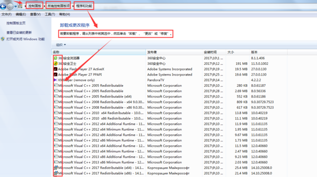 win7如何卸载软件解决新手的烦恼(2)