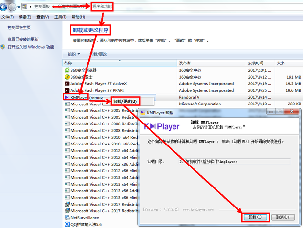 win7如何卸载软件解决新手的烦恼(3)