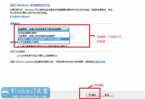 关闭win7自动更新的解决方法(4)