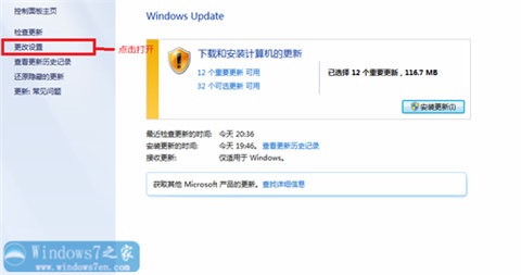 关闭win7自动更新的解决方法(3)