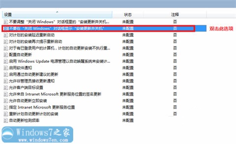 关闭win7自动更新的解决方法(7)