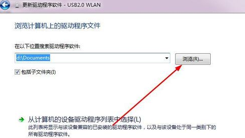 万能无线网卡驱动win7怎么安装(5)
