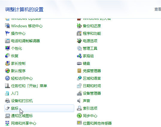 怎么调整Win7鼠标灵敏度的两种方法(5)
