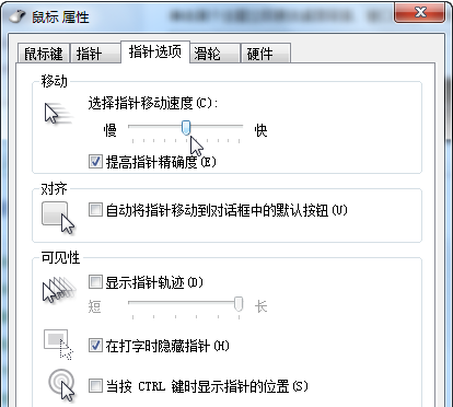 怎么调整Win7鼠标灵敏度的两种方法(6)