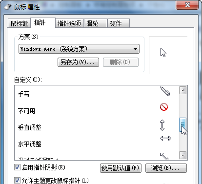 怎么调整Win7鼠标灵敏度的两种方法(2)
