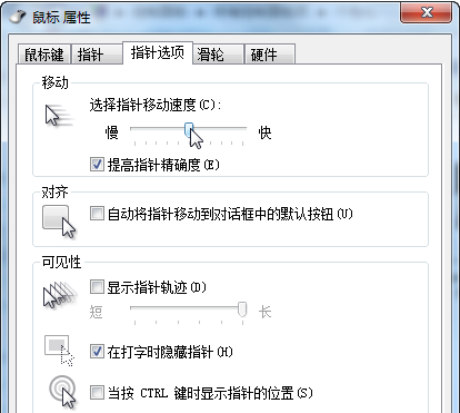 怎么调整Win7鼠标灵敏度的两种方法(3)