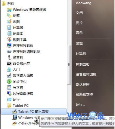 教你windows7如何开启屏幕虚拟键盘