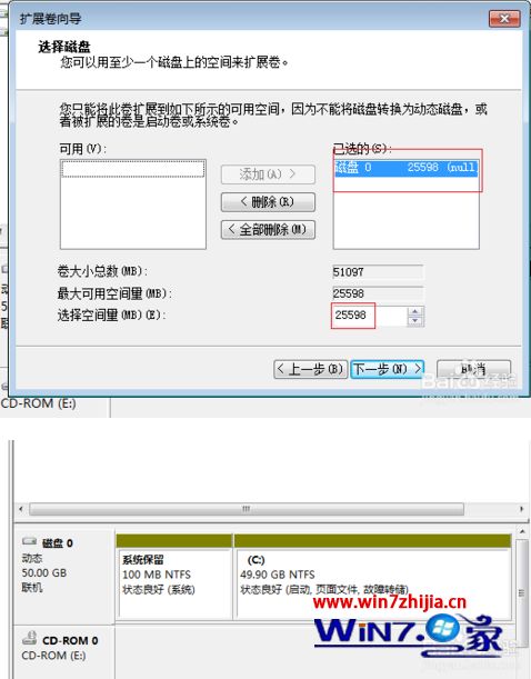 win7给c盘扩容的操作技巧步骤图(3)