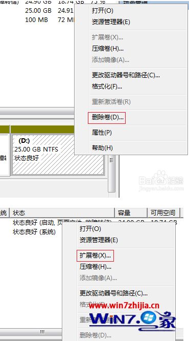 win7给c盘扩容的操作技巧步骤图(2)