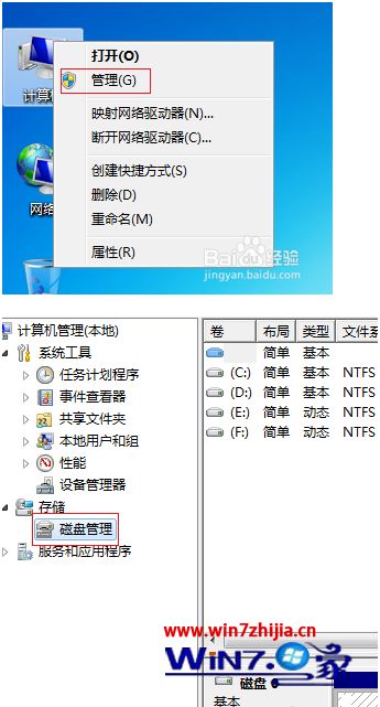 win7给c盘扩容的操作技巧步骤图