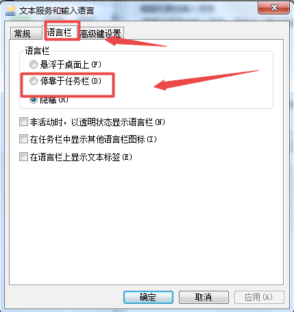 win7系统输入法的图标不见了怎么办(5)