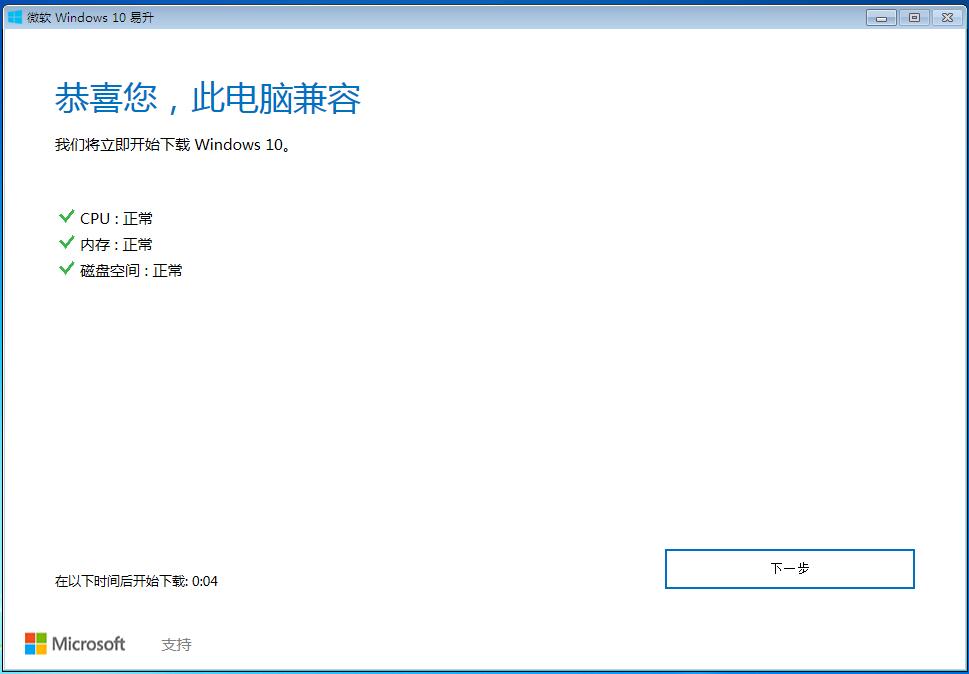 Win7系统直接免费升级到Win10的详细教程(1)