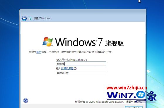 Win7原版镜像安装包系统的安装方法(6)
